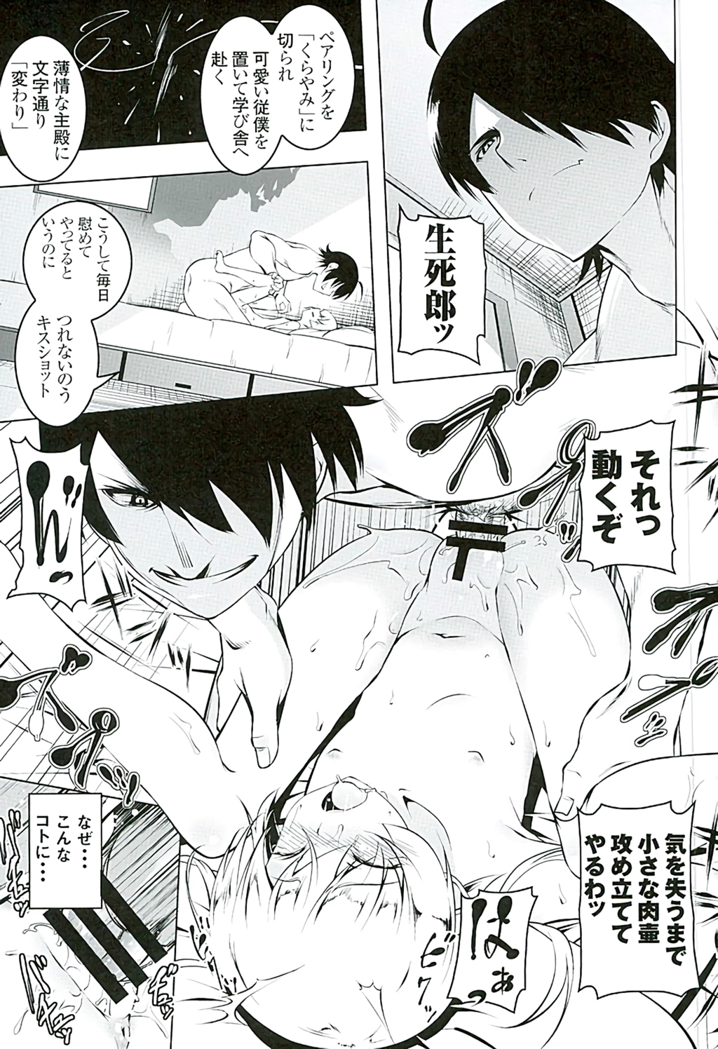 Akuowarimonogatari page 6 full