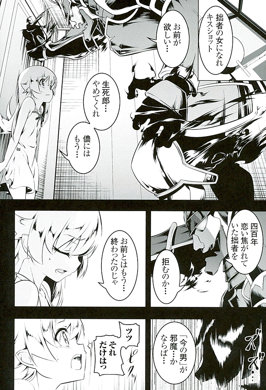 Akuowarimonogatari page 7 full