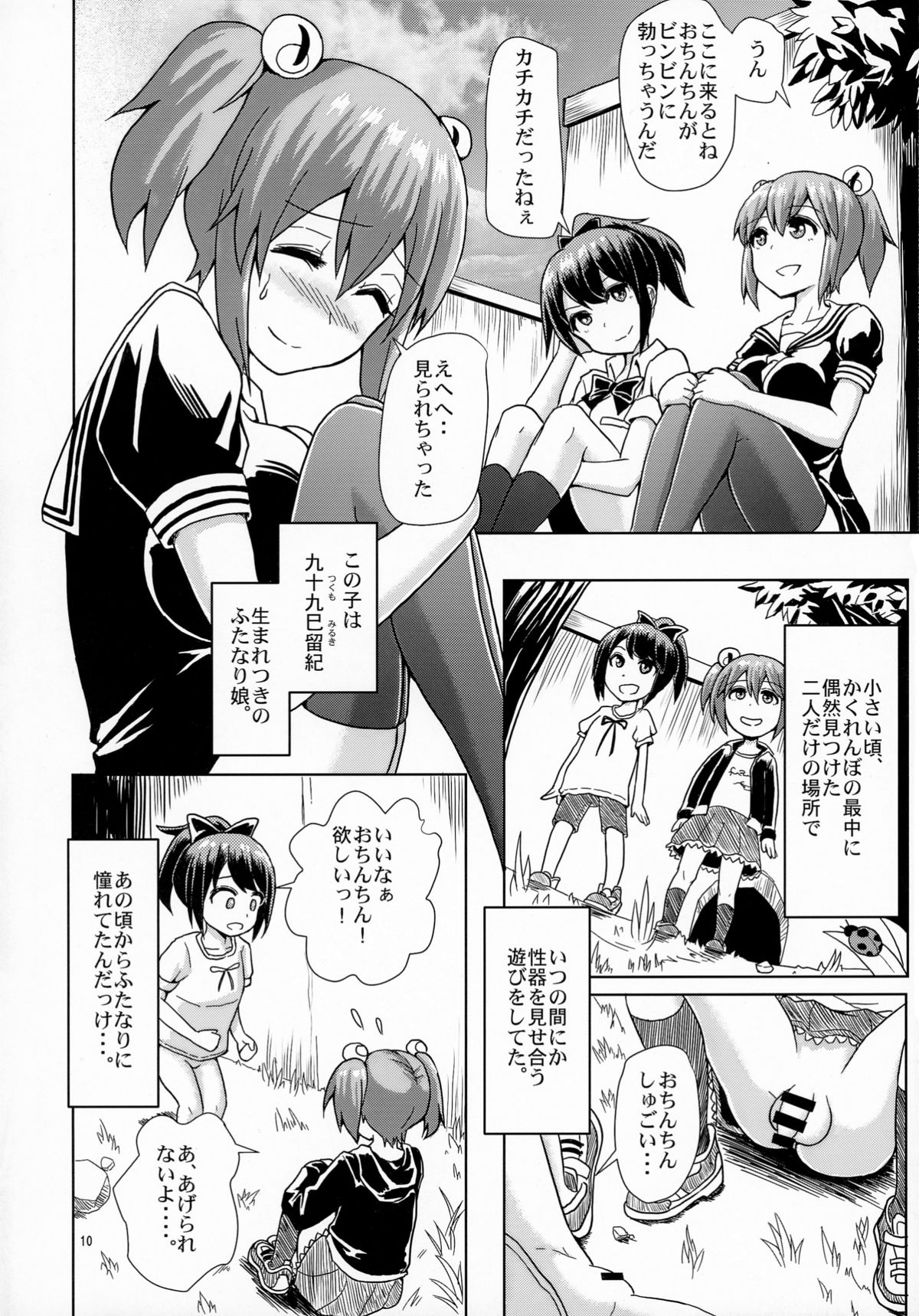 Issho ni Futanari Practice page 10 full