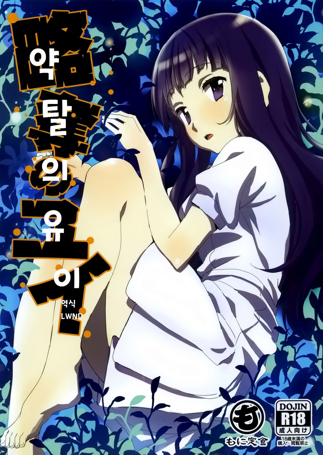 Ryakudatsu no Yui page 1 full