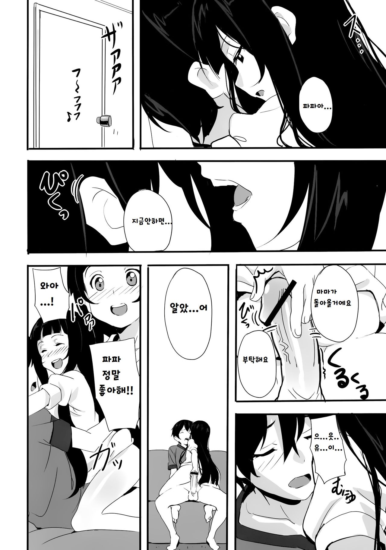 Ryakudatsu no Yui page 10 full