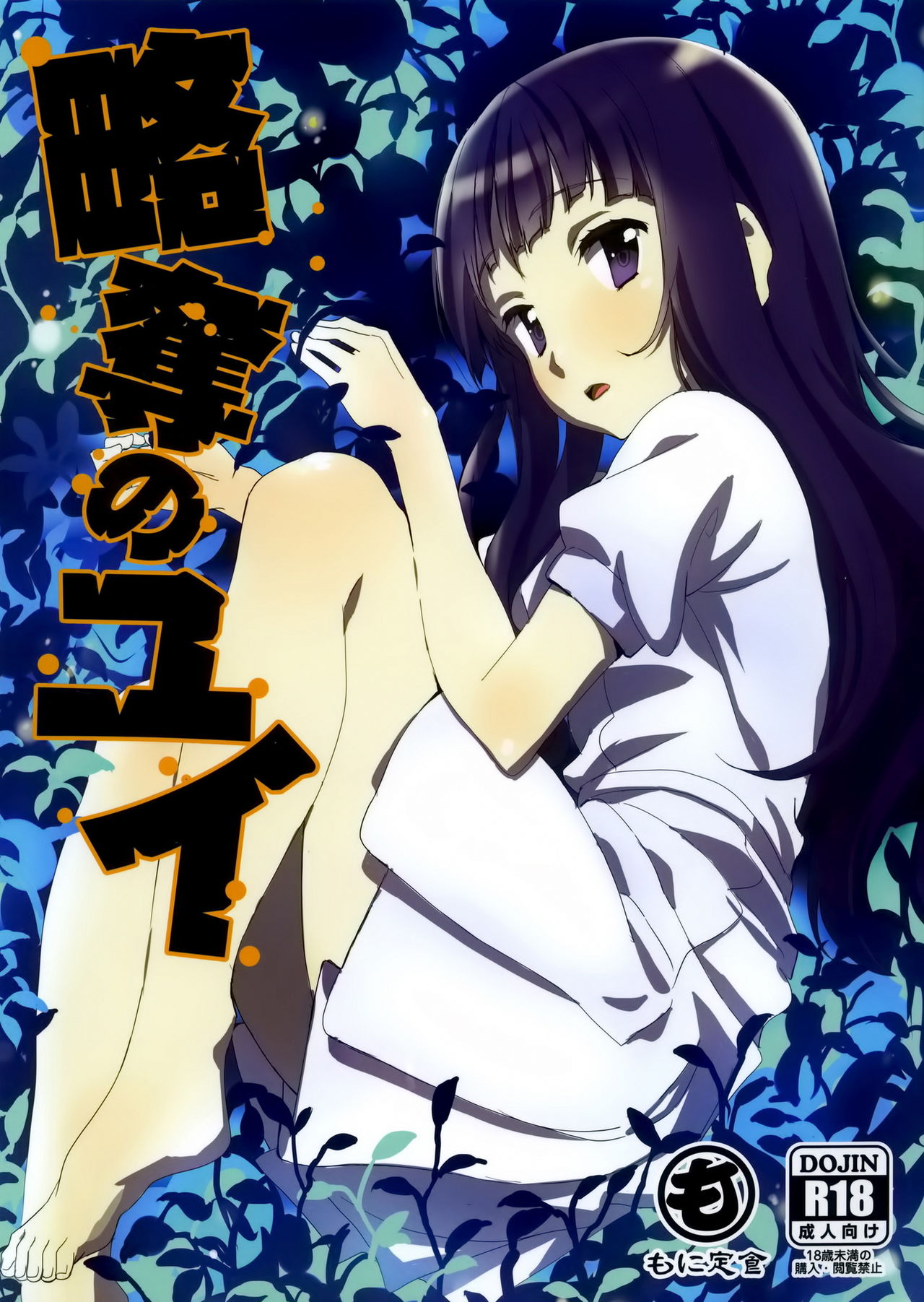 Ryakudatsu no Yui page 2 full