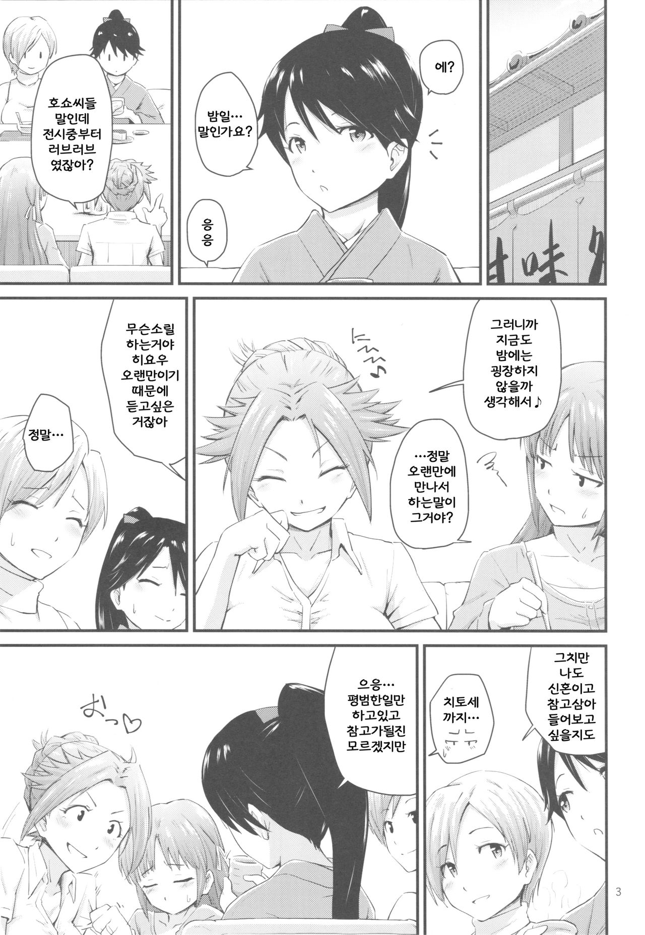 Houshou-san no Love-Love Days page 2 full