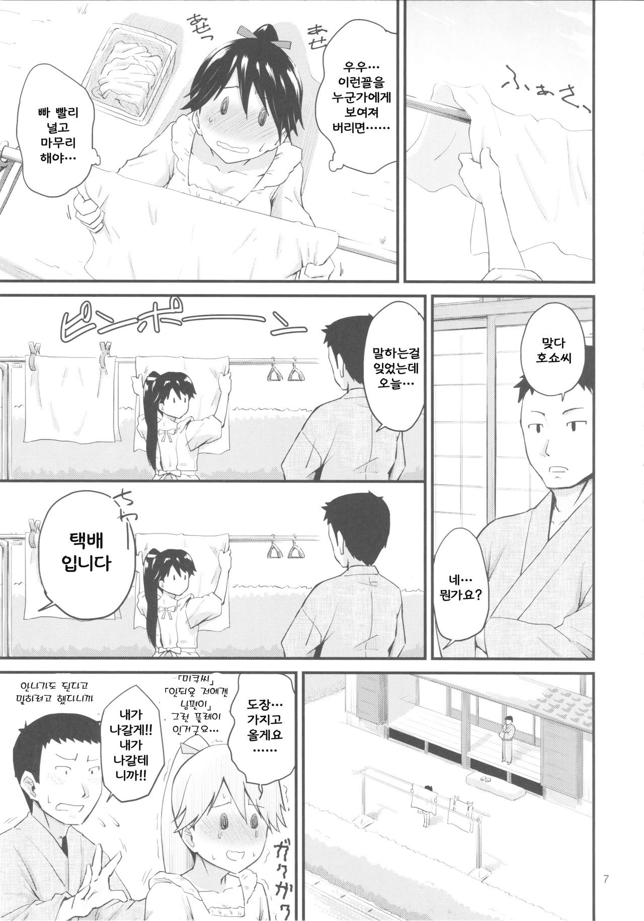Houshou-san no Love-Love Days page 6 full