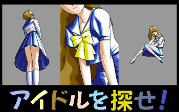 Bishoujo Audition - Idol o Sagase cover