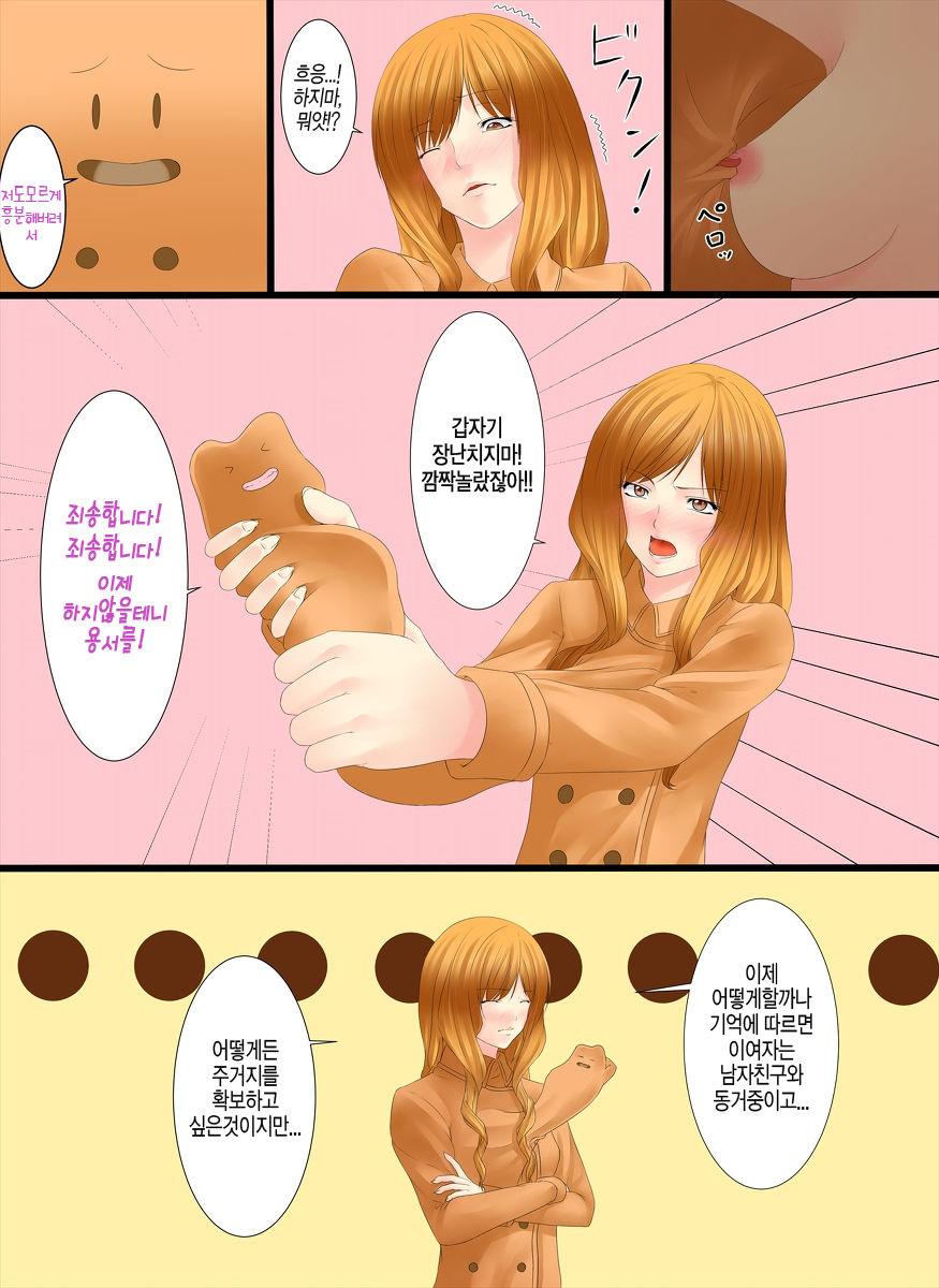 "Irariku" Henshin Straw page 10 full