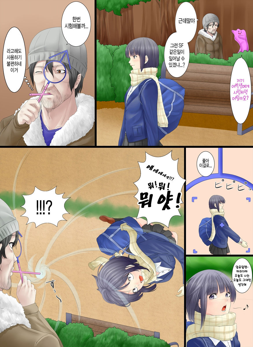 "Irariku" Henshin Straw page 5 full