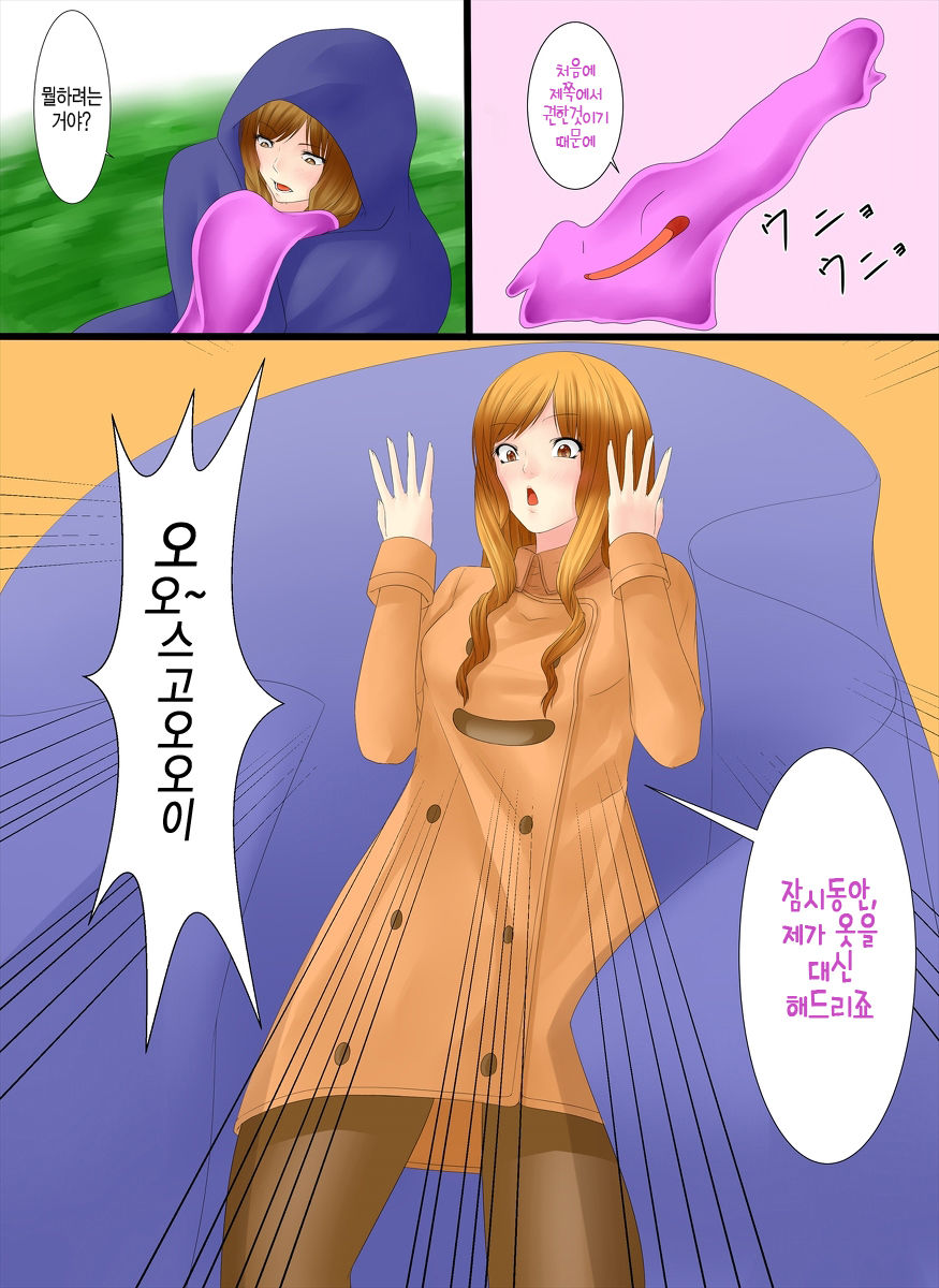 "Irariku" Henshin Straw page 9 full