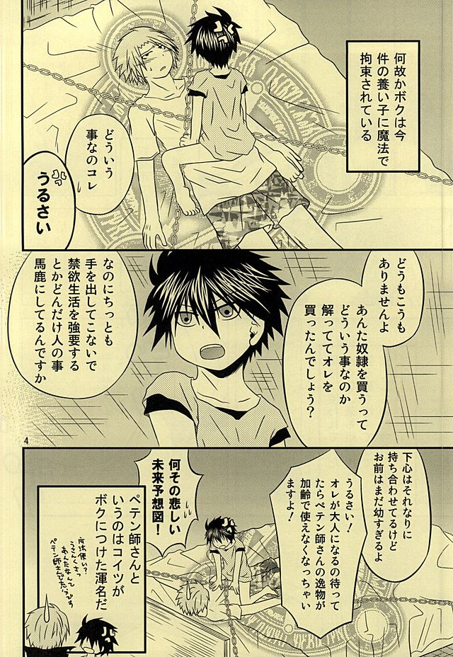 Shiro Shiro Kiiro. page 3 full