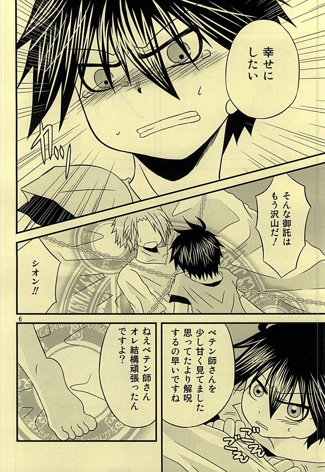 Shiro Shiro Kiiro. page 5 full