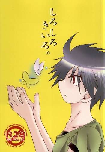 Shiro Shiro Kiiro. cover