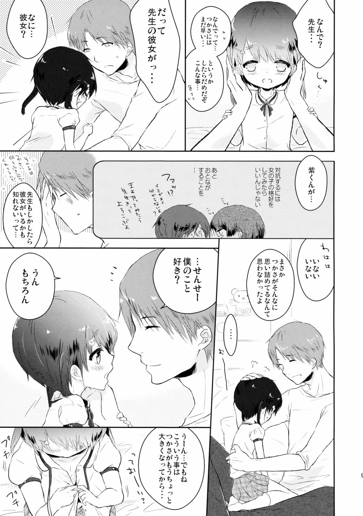 Yasashii Sensei no Kouryaku Houhou page 10 full
