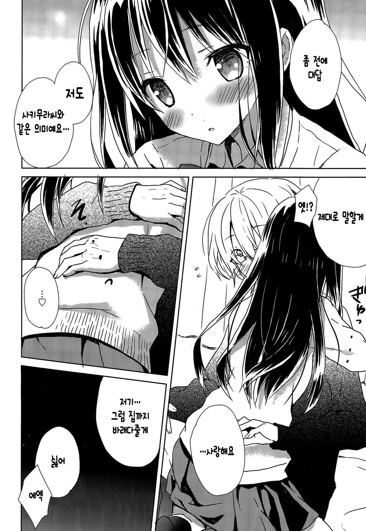 "Haru Oboro" | 아련한 봄 page 9 full