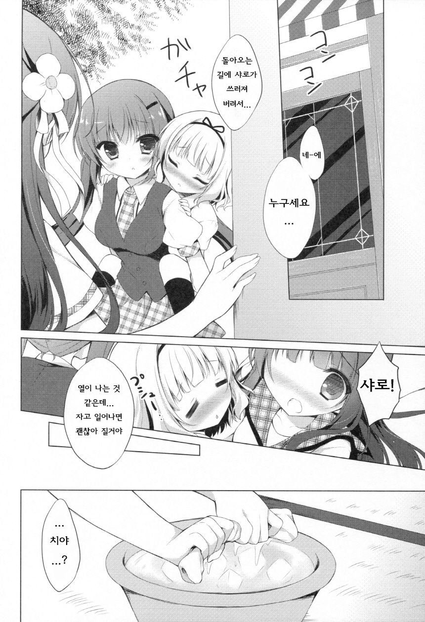Gochuumon wa Kataomoi desu ka? page 9 full