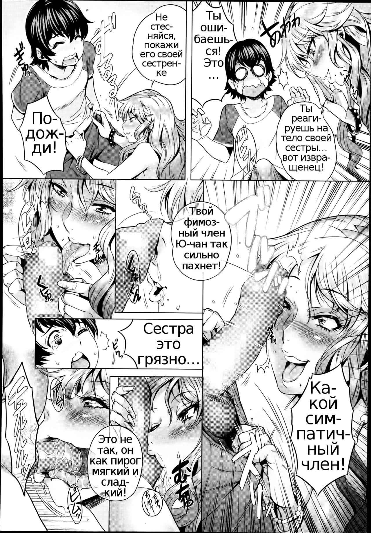 Kazokunai no Carnival page 6 full