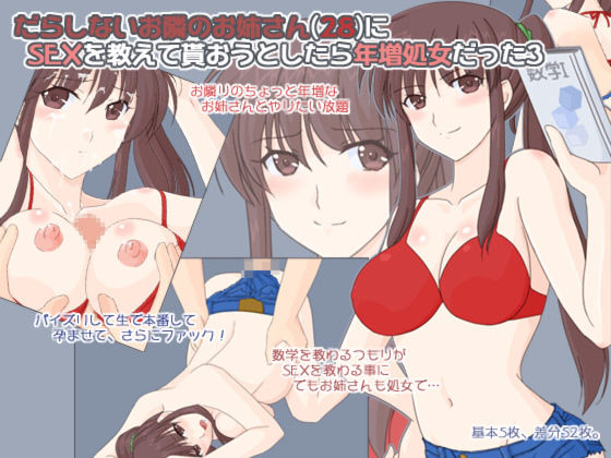Darashinai Otonari no Onee-san  ni SEX o Oshiete Moraou to Shitara Toshima Shojo Datta 3 page 1 full