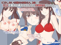 Darashinai Otonari no Onee-san  ni SEX o Oshiete Moraou to Shitara Toshima Shojo Datta 3
