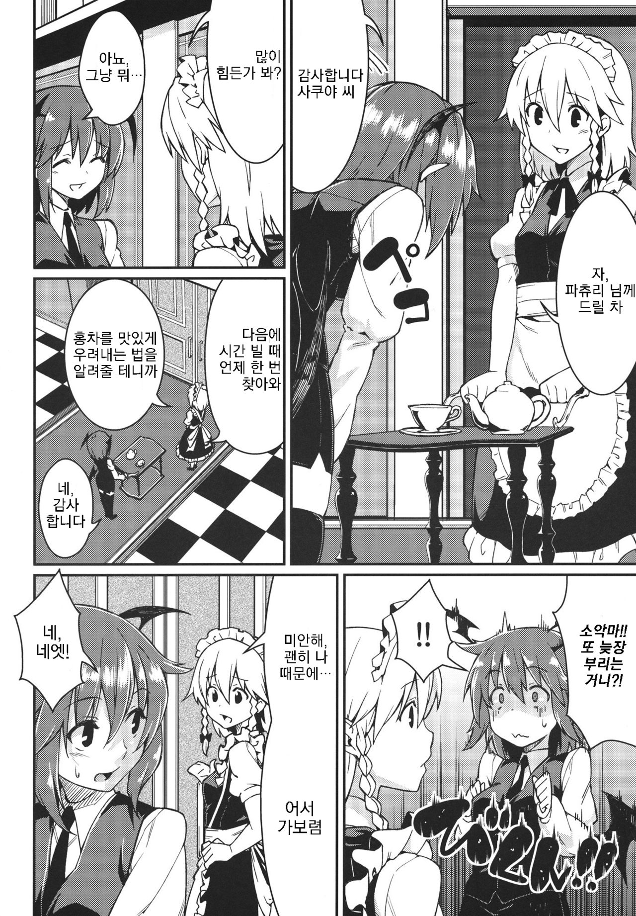 Pache Otoshi page 6 full