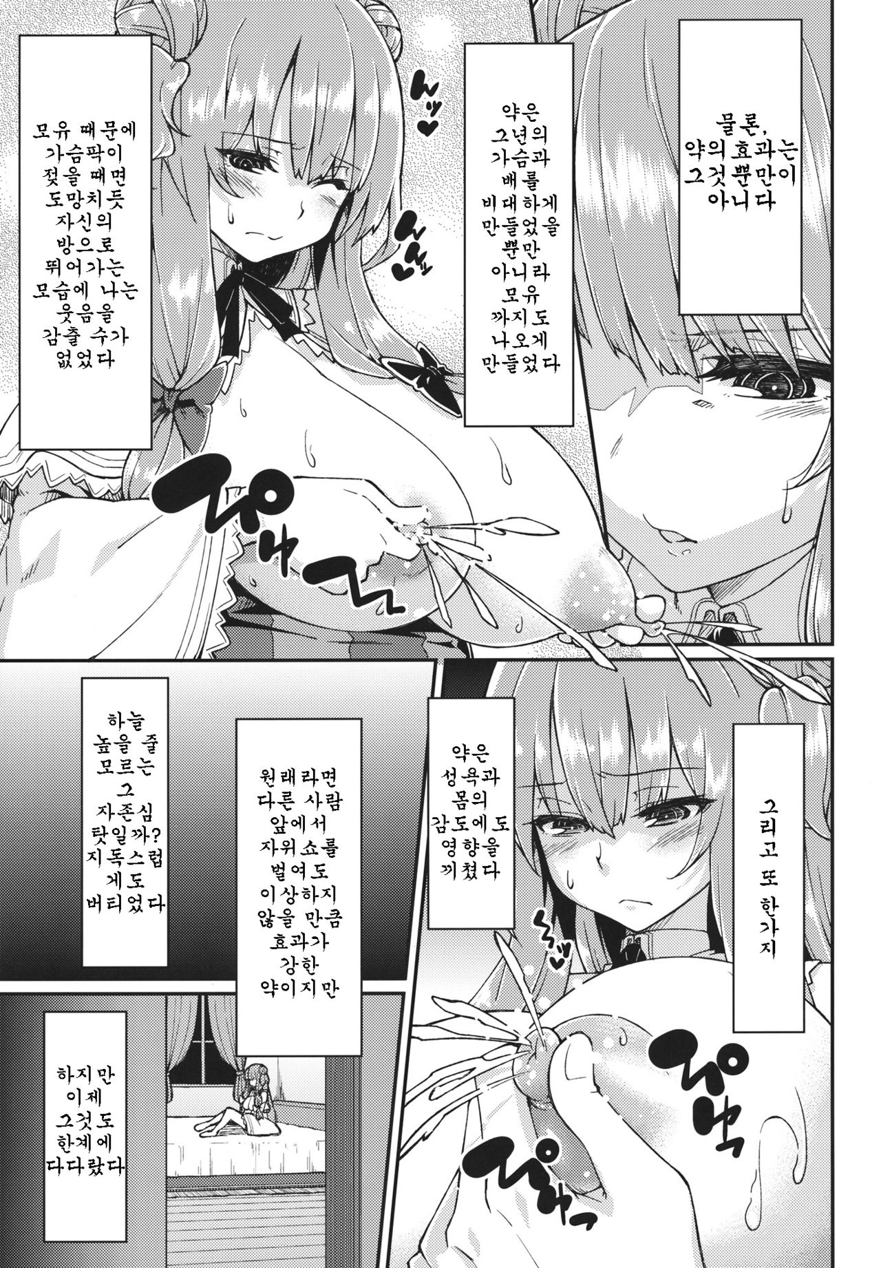 Pache Otoshi page 9 full