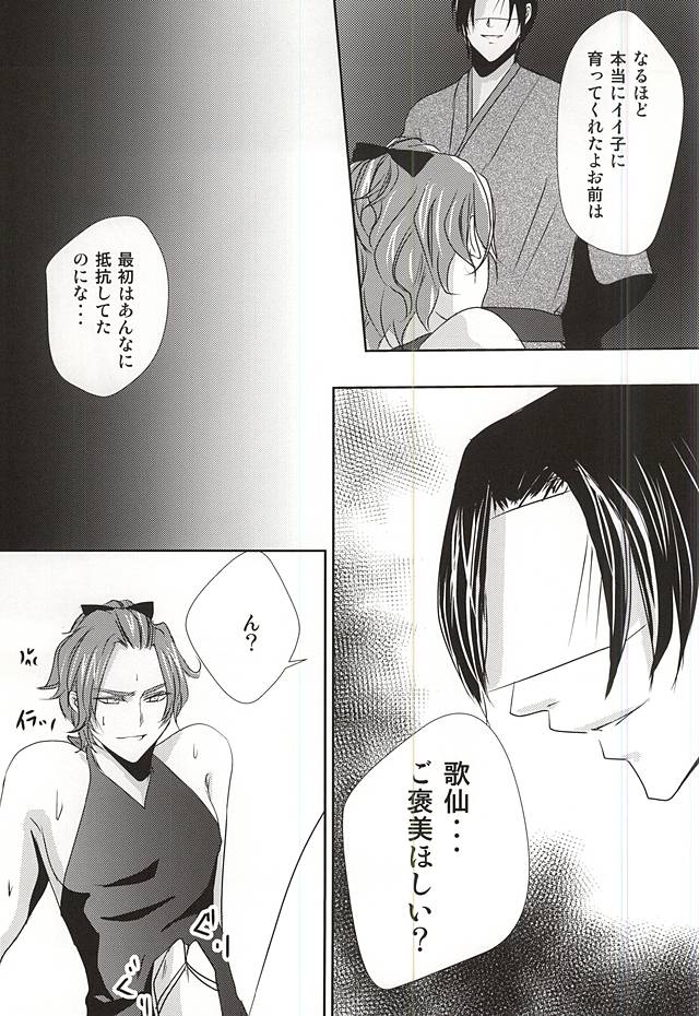 Himitsu no Uchiban page 10 full