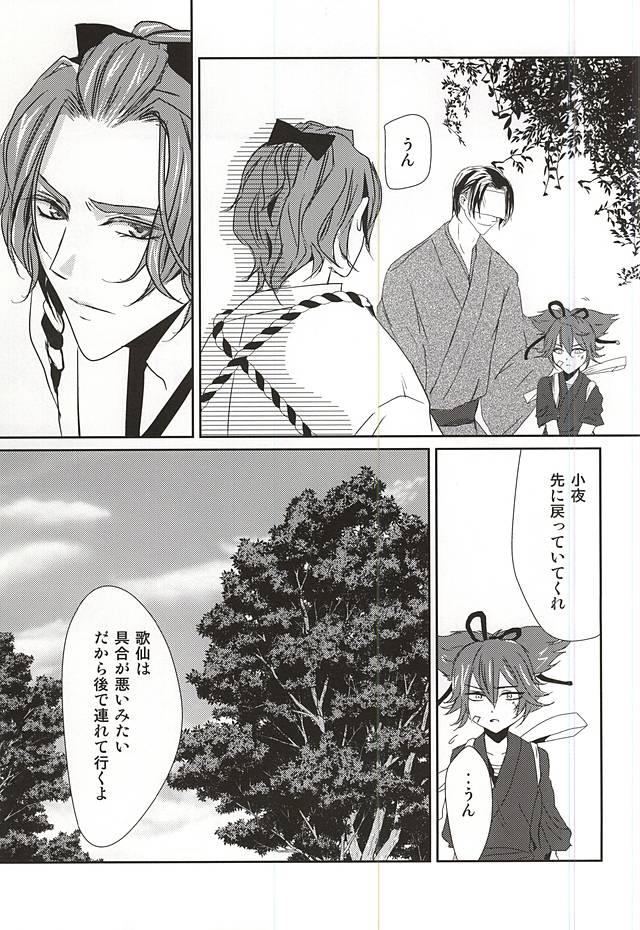 Himitsu no Uchiban page 4 full