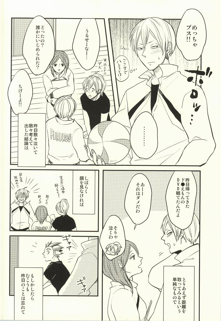 Himitsu ni Dekinai page 10 full