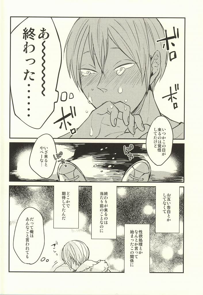 Himitsu ni Dekinai page 8 full