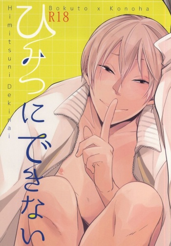 Himitsu ni Dekinai cover