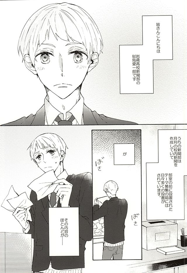 Iwatobi Koukou Seitokai no Himitsu no Hanashi page 2 full