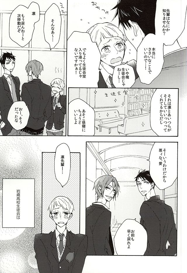 Iwatobi Koukou Seitokai no Himitsu no Hanashi page 5 full