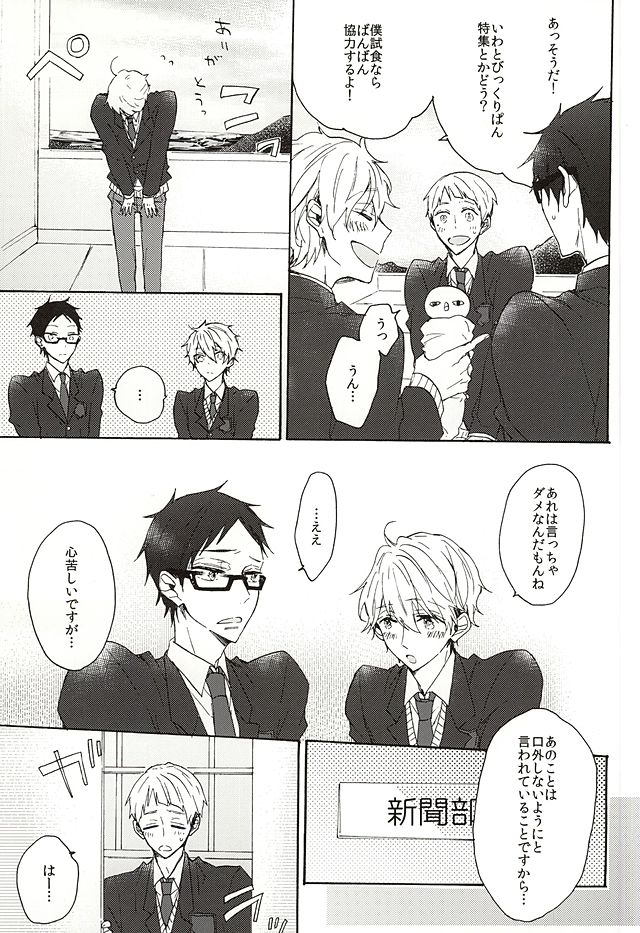 Iwatobi Koukou Seitokai no Himitsu no Hanashi page 9 full