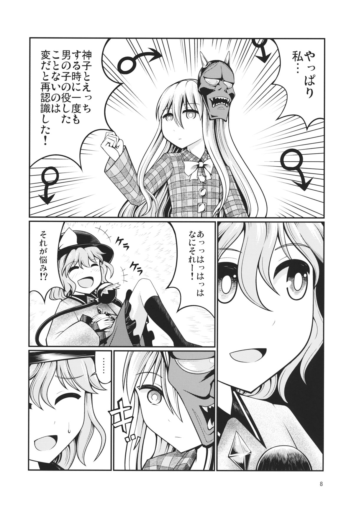 Reverse Sexuality 3 page 7 full