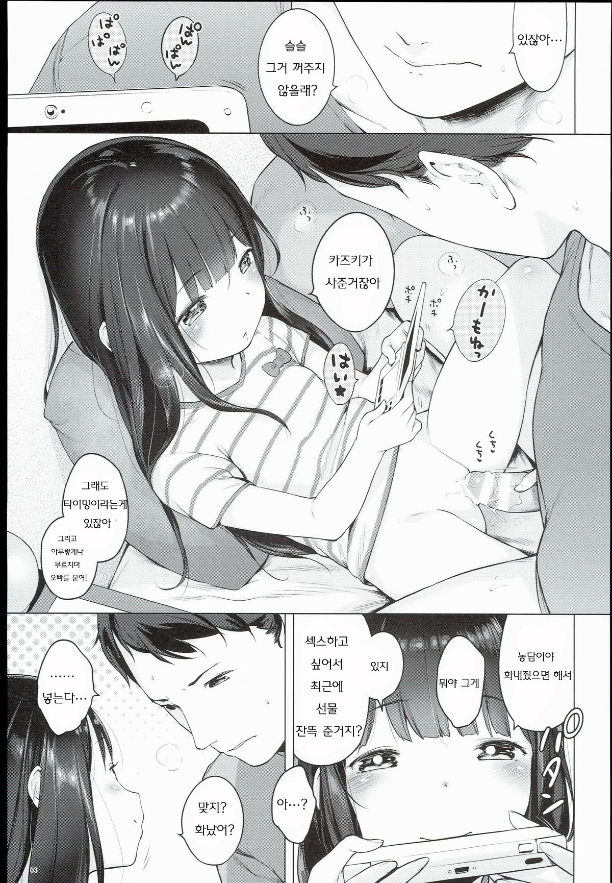 Monaka page 2 full