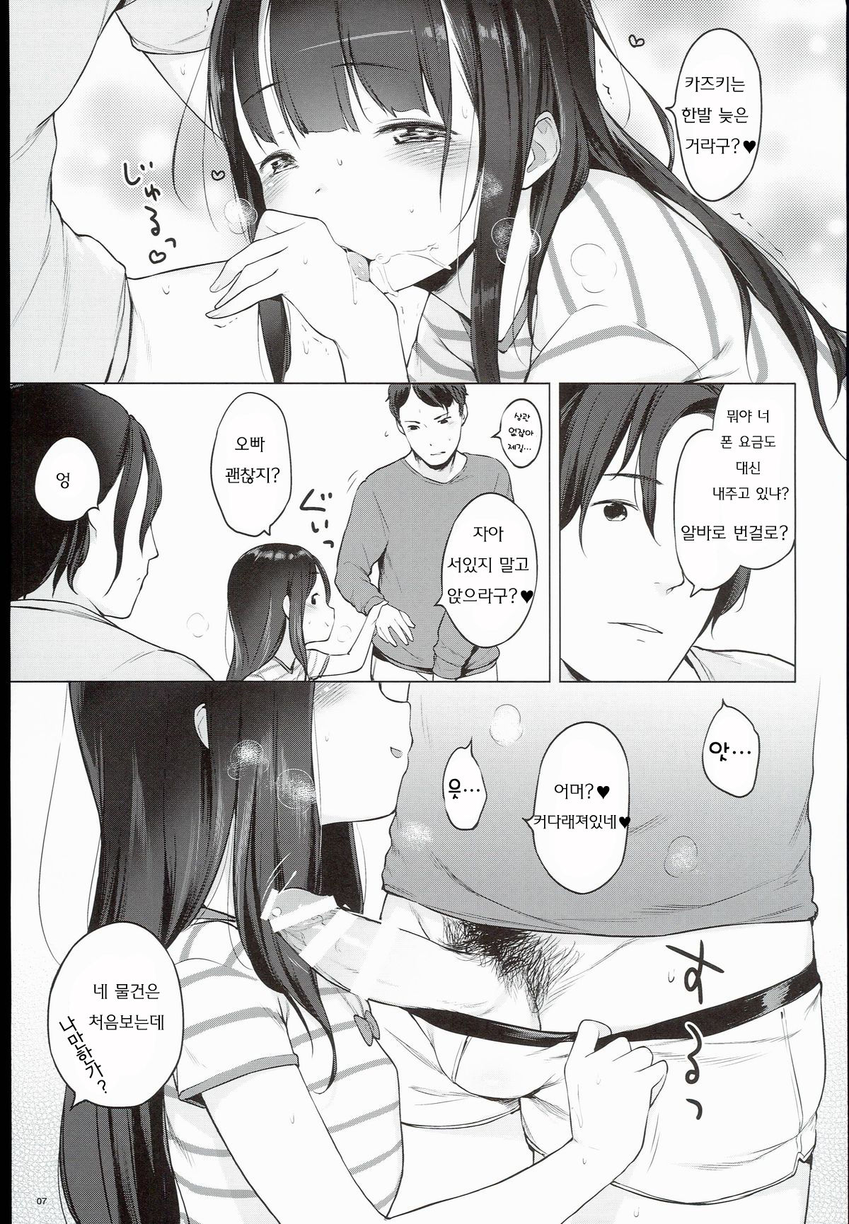 Monaka page 6 full