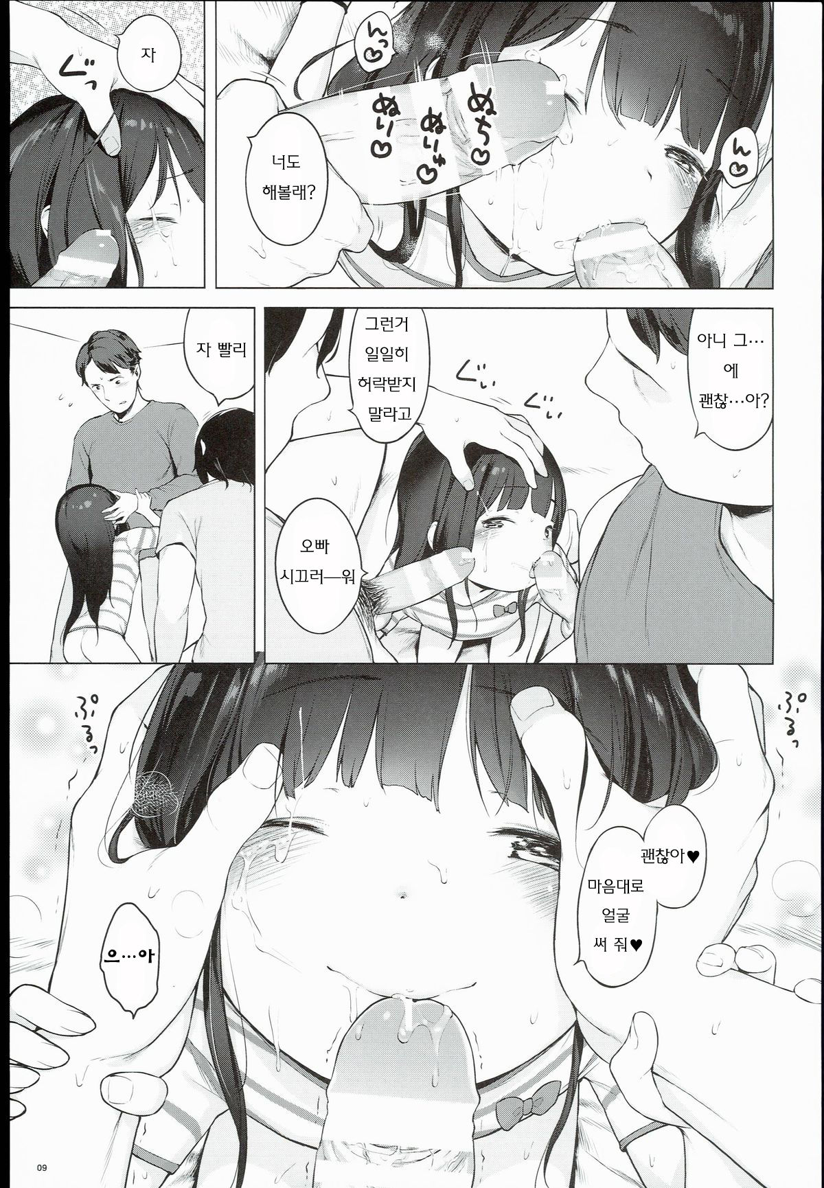 Monaka page 8 full
