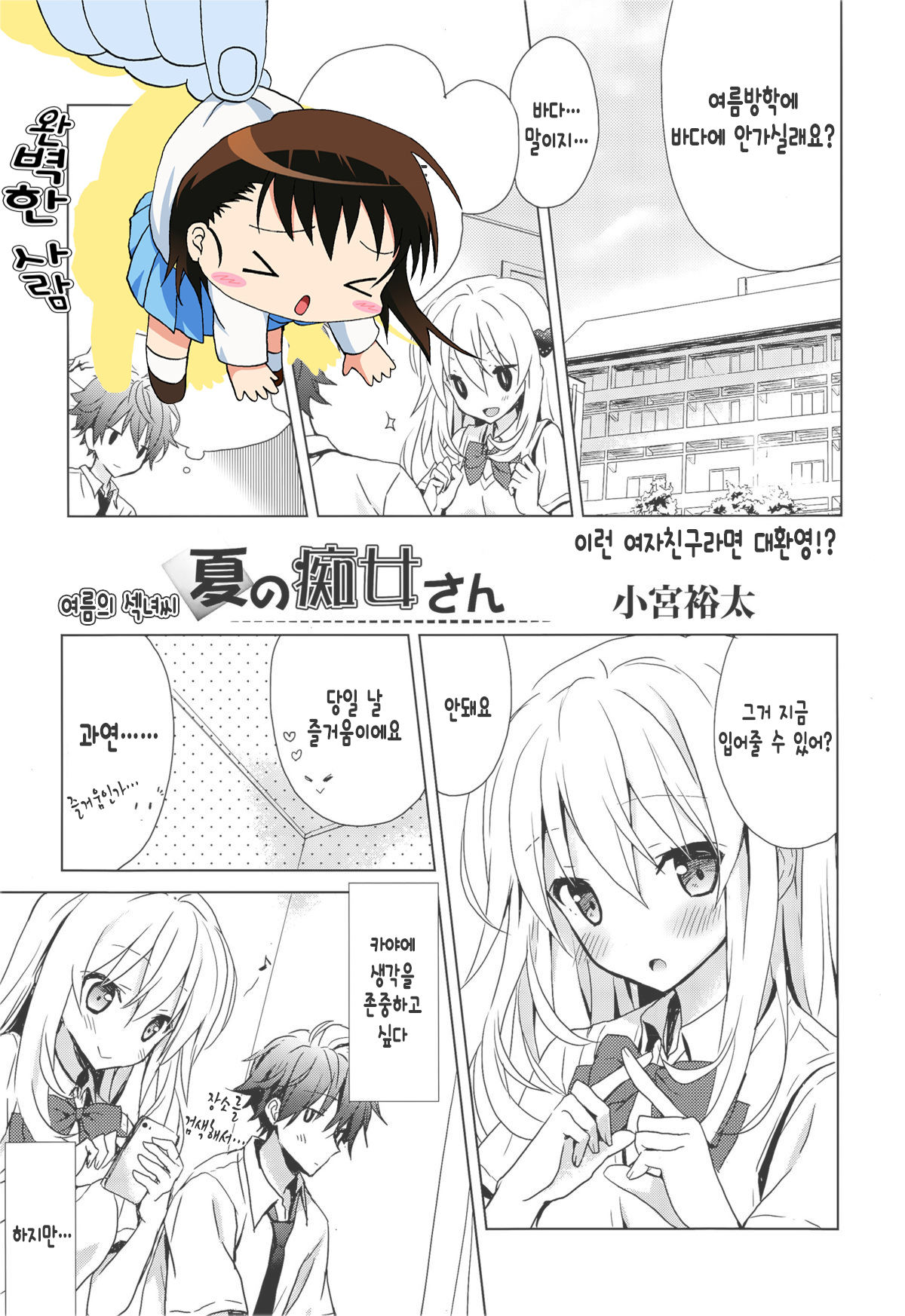 Natsu no Chijo-san page 1 full