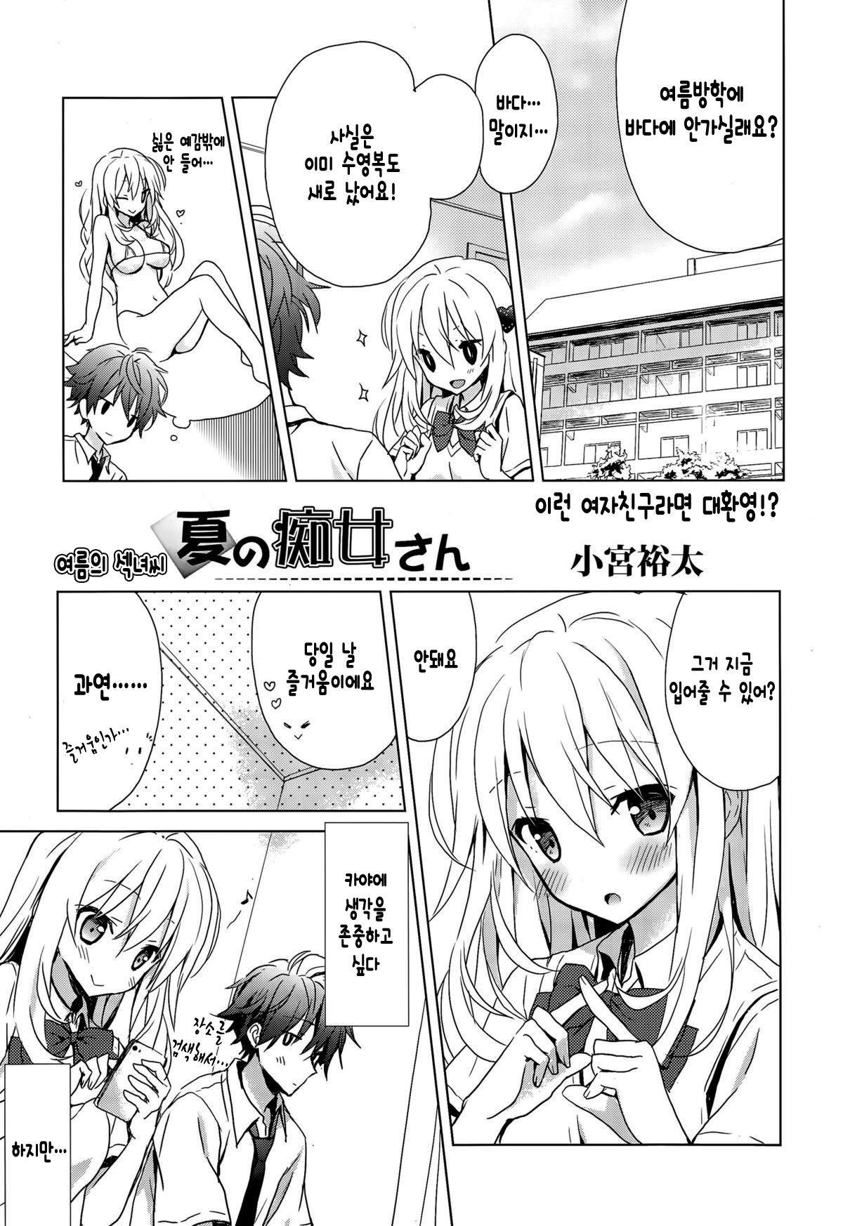 Natsu no Chijo-san page 2 full
