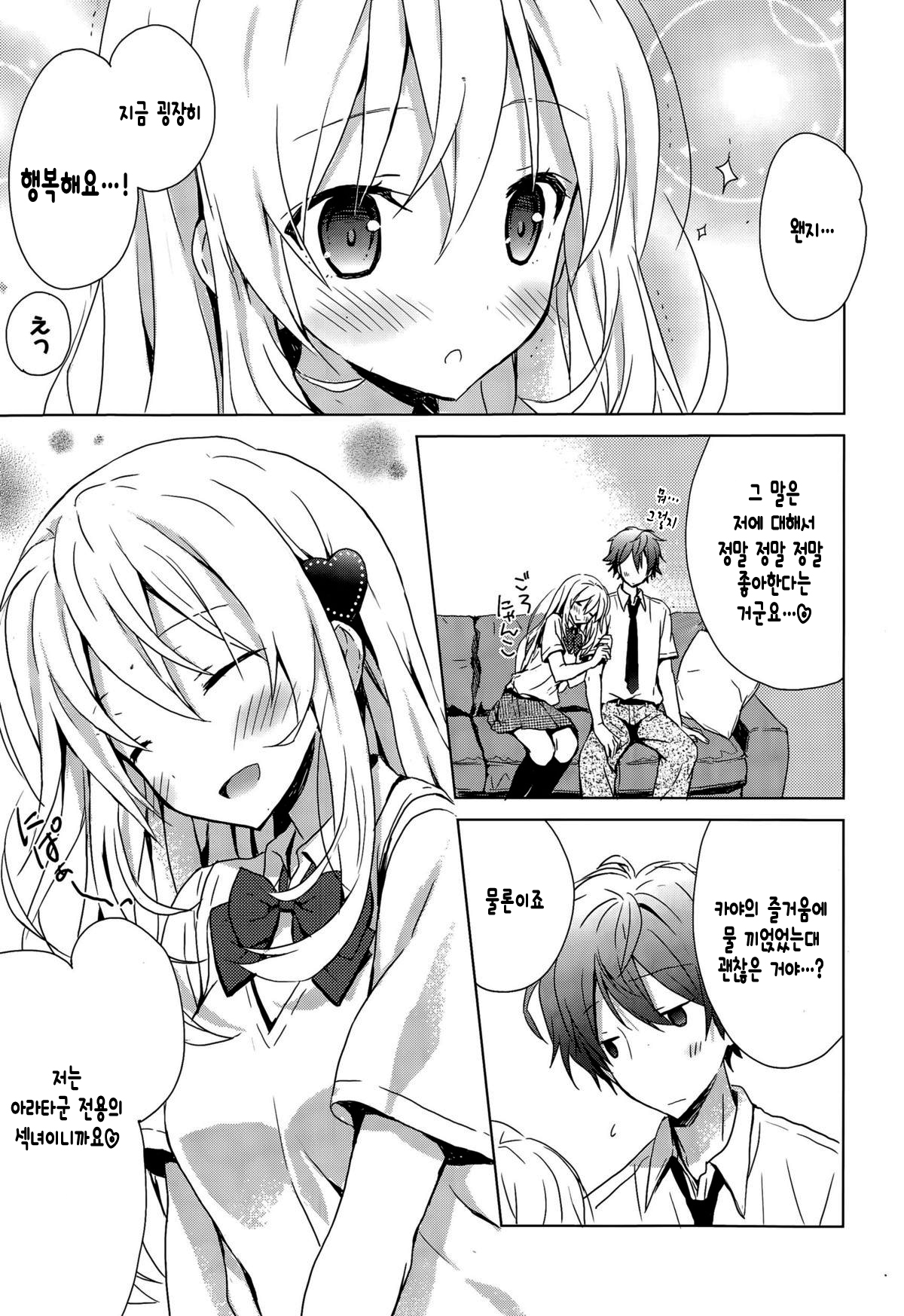 Natsu no Chijo-san page 4 full