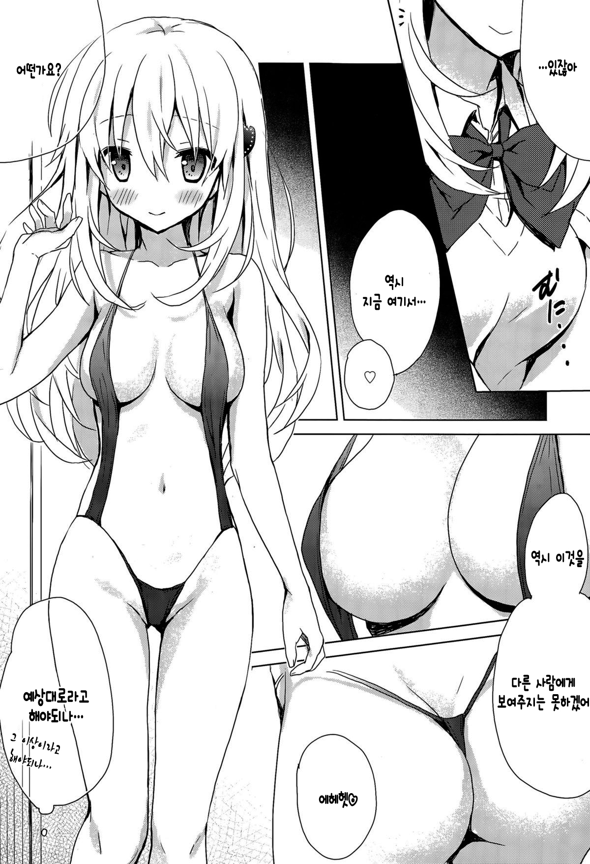 Natsu no Chijo-san page 5 full