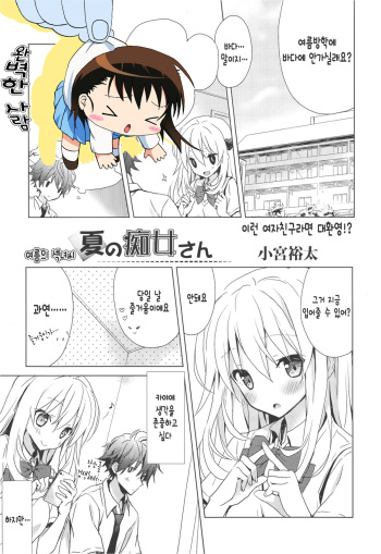 Natsu no Chijo-san cover