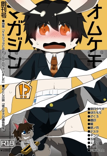 Omukemo Magazine Soukangou cover