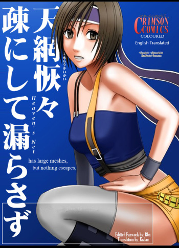 Tenmou Kaikai Sonishite Morasazu | Heaven's Net Has Large Meshes, But Nothing Escapes cover