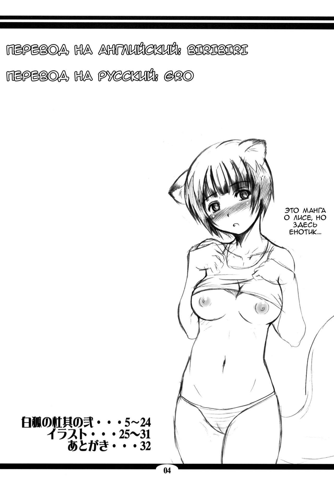 Byakko no Mori Sono Ni page 3 full