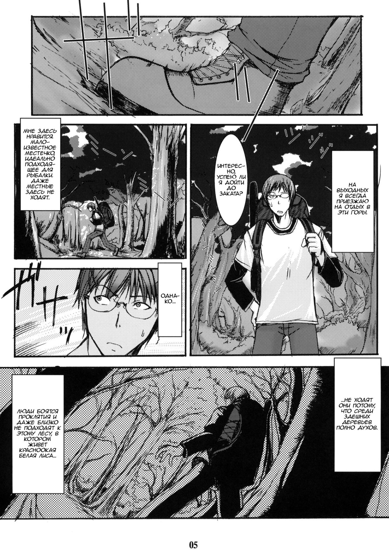 Byakko no Mori Sono Ni page 4 full
