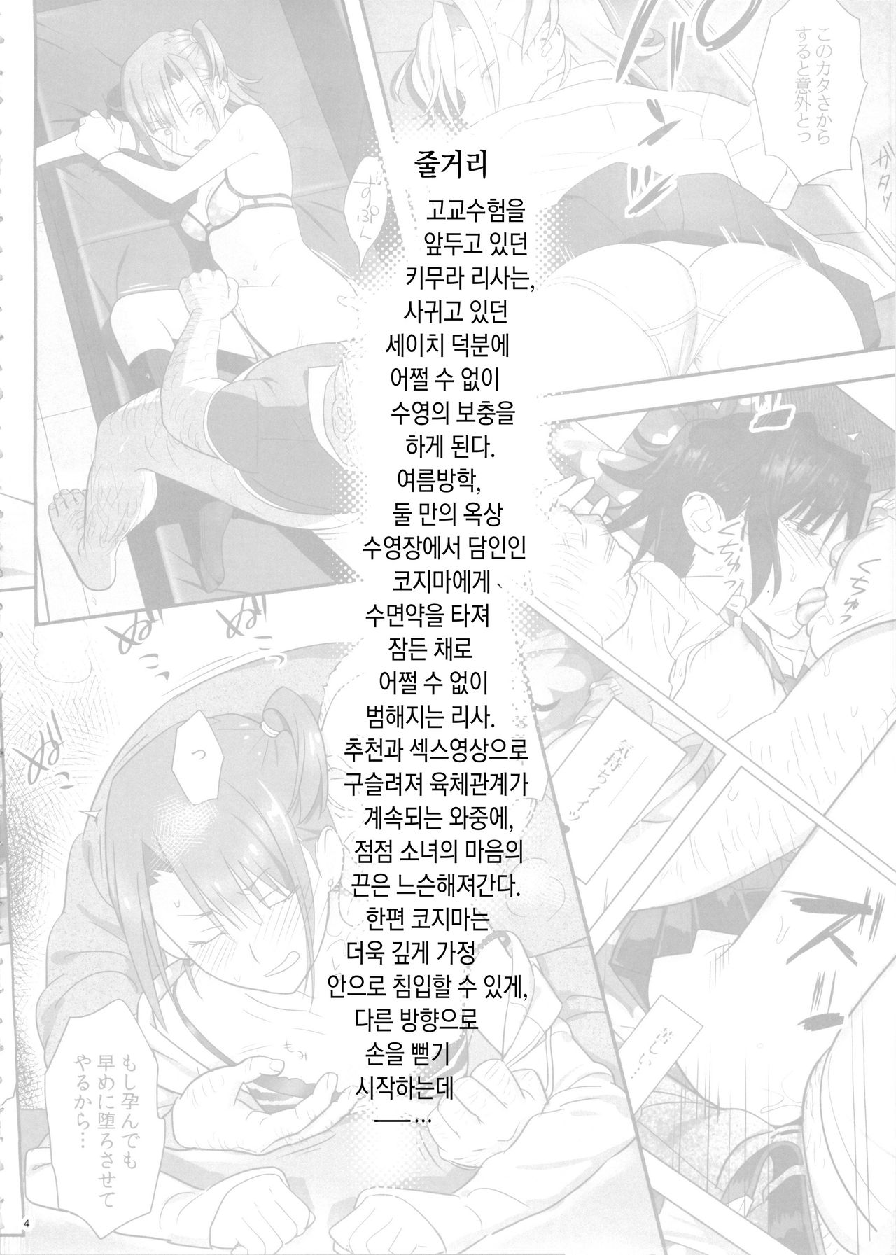 Kaki Hoshuu 5 | 하기보충 5 page 4 full