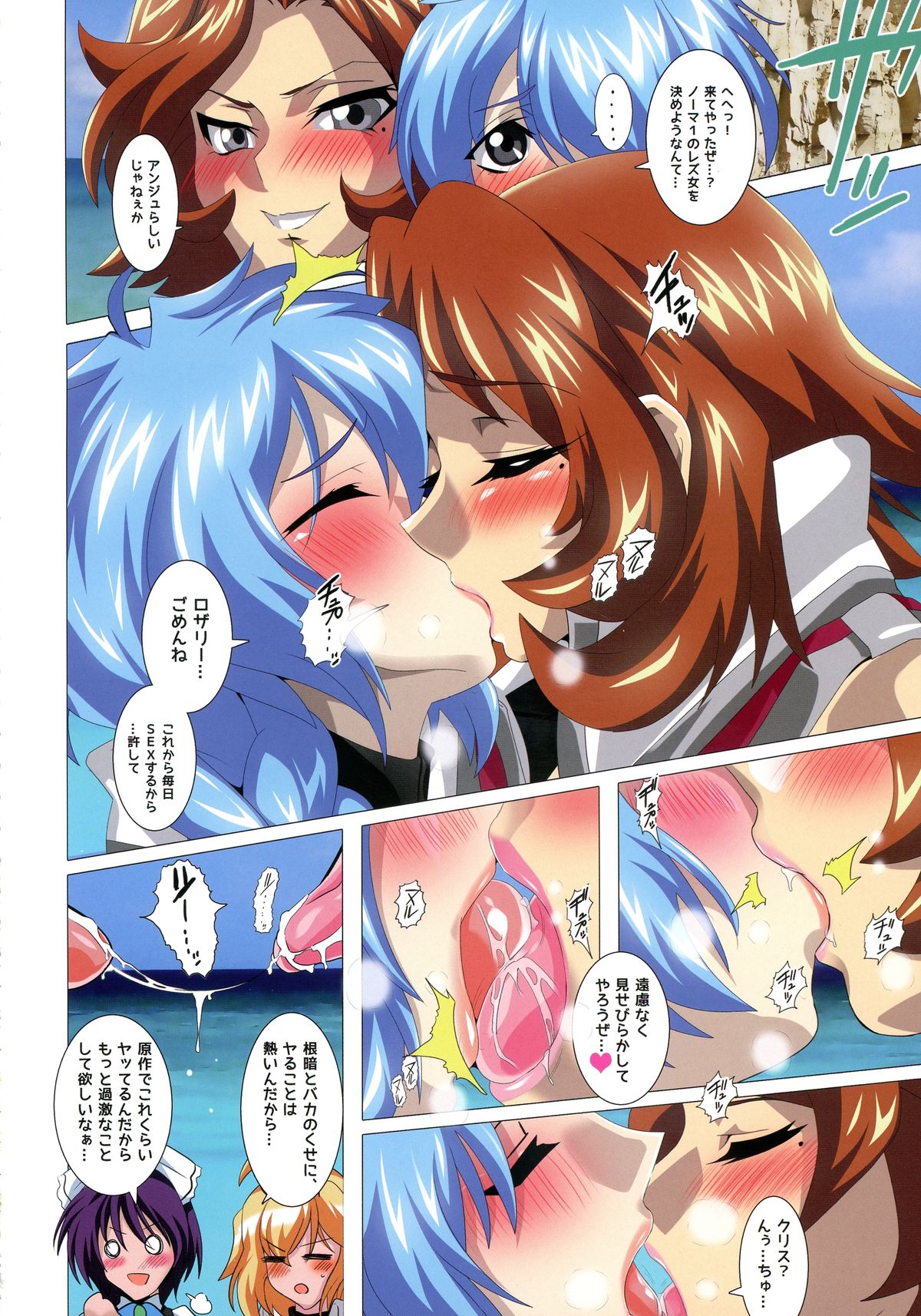 Cross Ange no Erohon! Kanketsu Kinen ☆ Otsukare Summer Party page 4 full