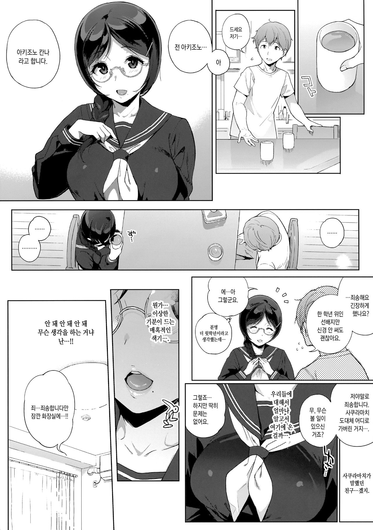 Succubus Stayed Life 3 page 6 full