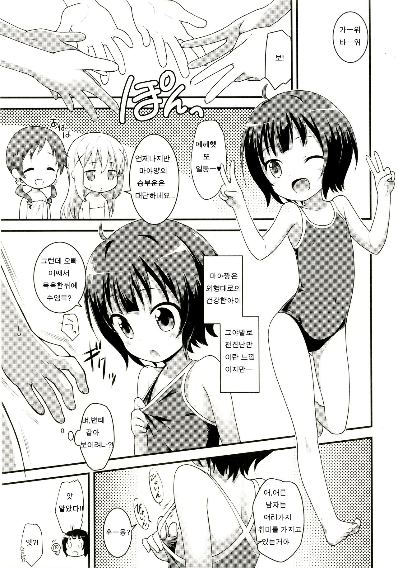 Chimahame page 3 full