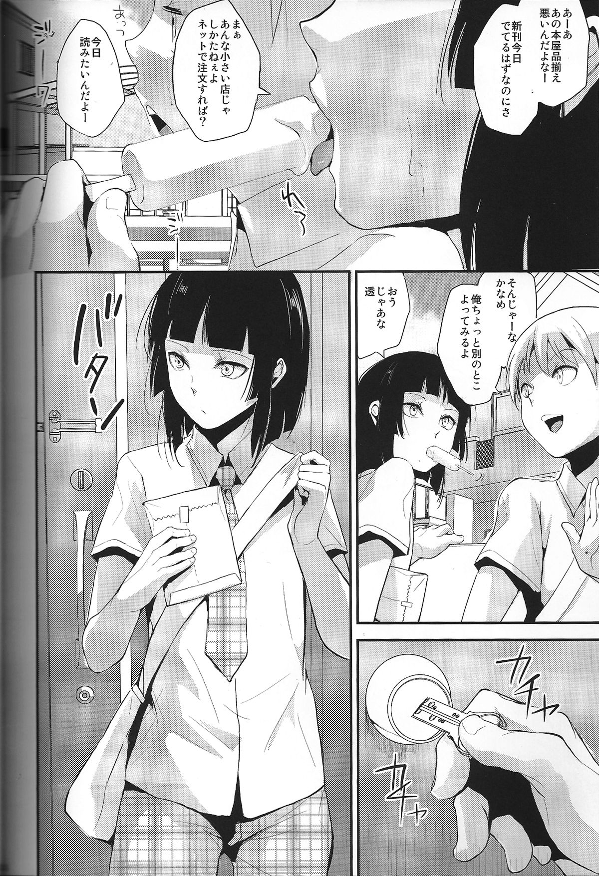 Omake Tanpen page 2 full