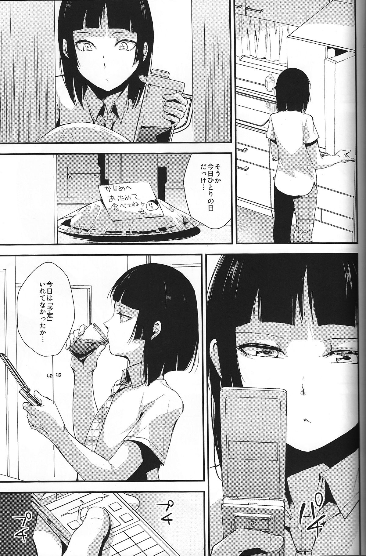 Omake Tanpen page 3 full